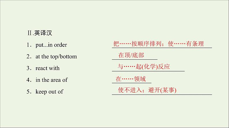 2022年高考英语一轮复习Module5ALessoninaLab课件外研版必修1第8页