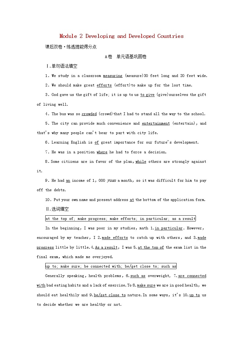 2022年高考英语一轮复习Module2DevelopingandDevelopedCountries课后练习含解析外研版必修3第1页