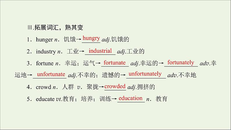 2022年高考英语一轮复习Module2DevelopingandDevelopedCountries课件外研版必修3第5页