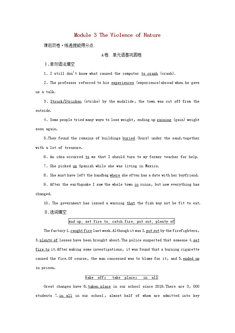 2022年高考英语一轮复习Module3TheViolenceofNature课后练习含解析外研版必修301