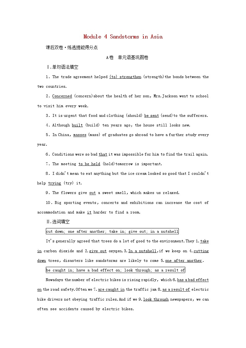 2022年高考英语一轮复习Module4SandstormsinAsia课后练习含解析外研版必修301