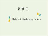2022年高考英语一轮复习Module4SandstormsinAsia课件外研版必修3