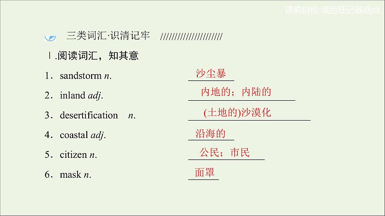 2022年高考英语一轮复习Module4SandstormsinAsia课件外研版必修302