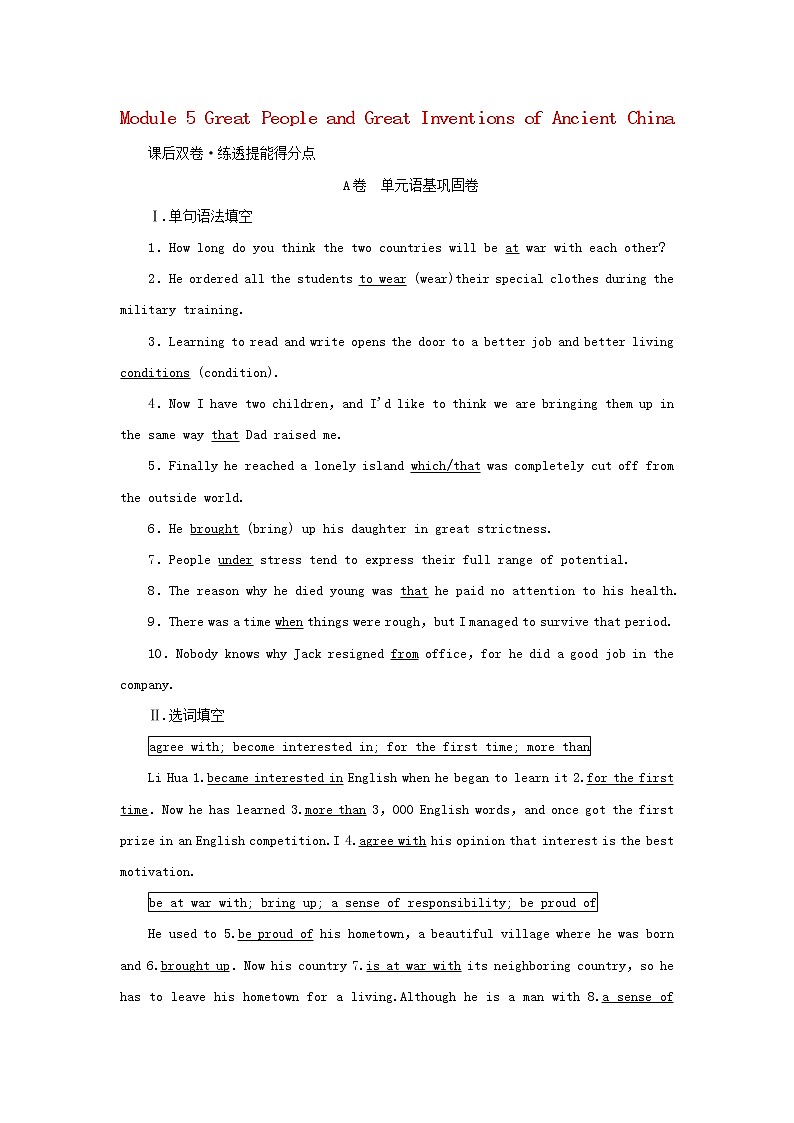 2022年高考英语一轮复习Module5GreatPeopleandGreatInventionsofAncientChina课后练习含解析外研版必修301