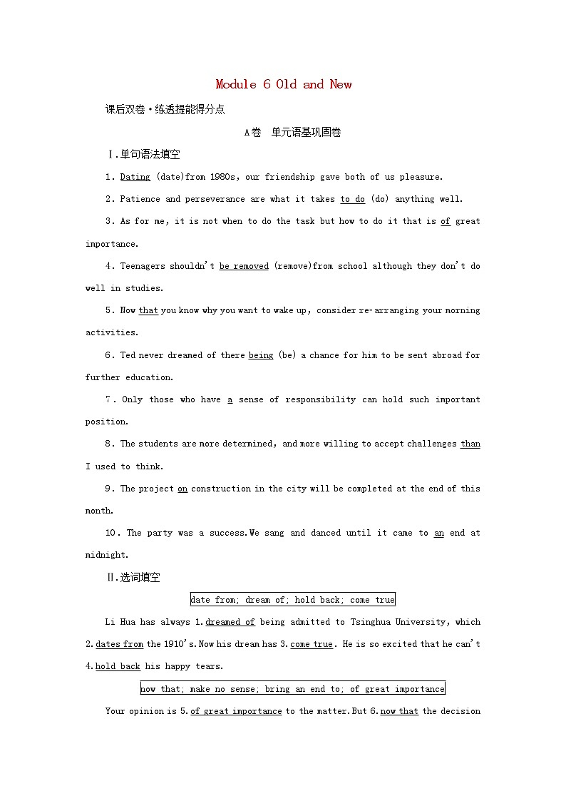 2022年高考英语一轮复习Module6OldandNew课后练习含解析外研版必修301