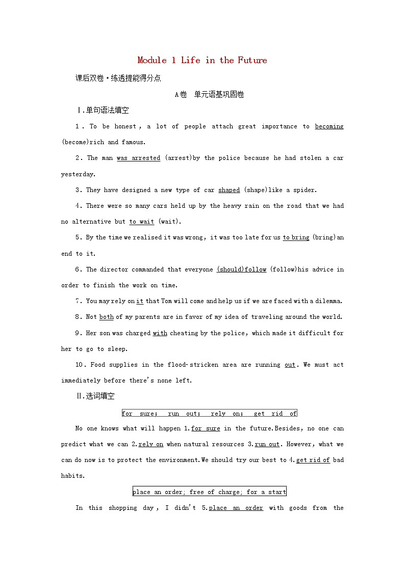 2022年高考英语一轮复习Module1LifeintheFuture课后练习含解析外研版必修4第1页