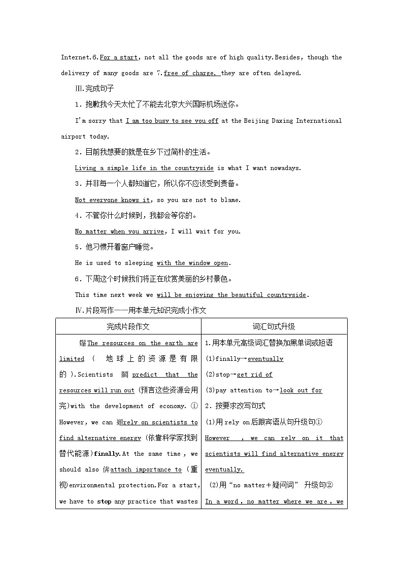 2022年高考英语一轮复习Module1LifeintheFuture课后练习含解析外研版必修4第2页