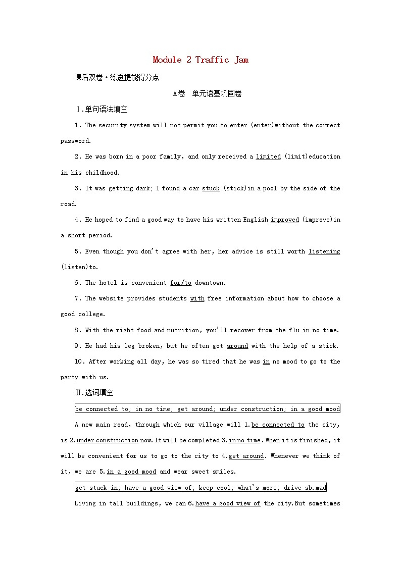 2022年高考英语一轮复习Module2TrafficJam课后练习含解析外研版必修4第1页