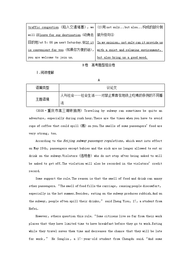 2022年高考英语一轮复习Module2TrafficJam课后练习含解析外研版必修4第3页