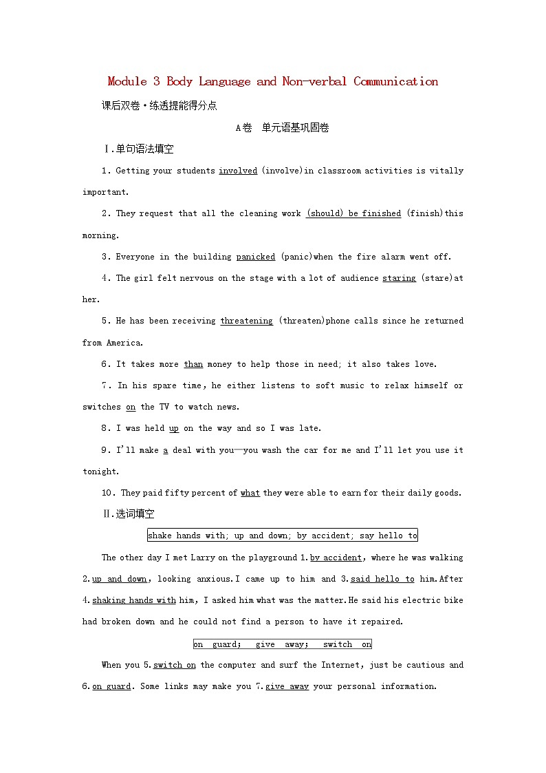 2022年高考英语一轮复习Module3BodyLanguageandNon_verbalCommunication课后练习含解析外研版必修401