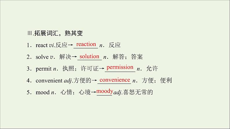 2022年高考英语一轮复习Module2TrafficJam课件外研版必修405