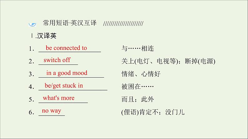 2022年高考英语一轮复习Module2TrafficJam课件外研版必修407