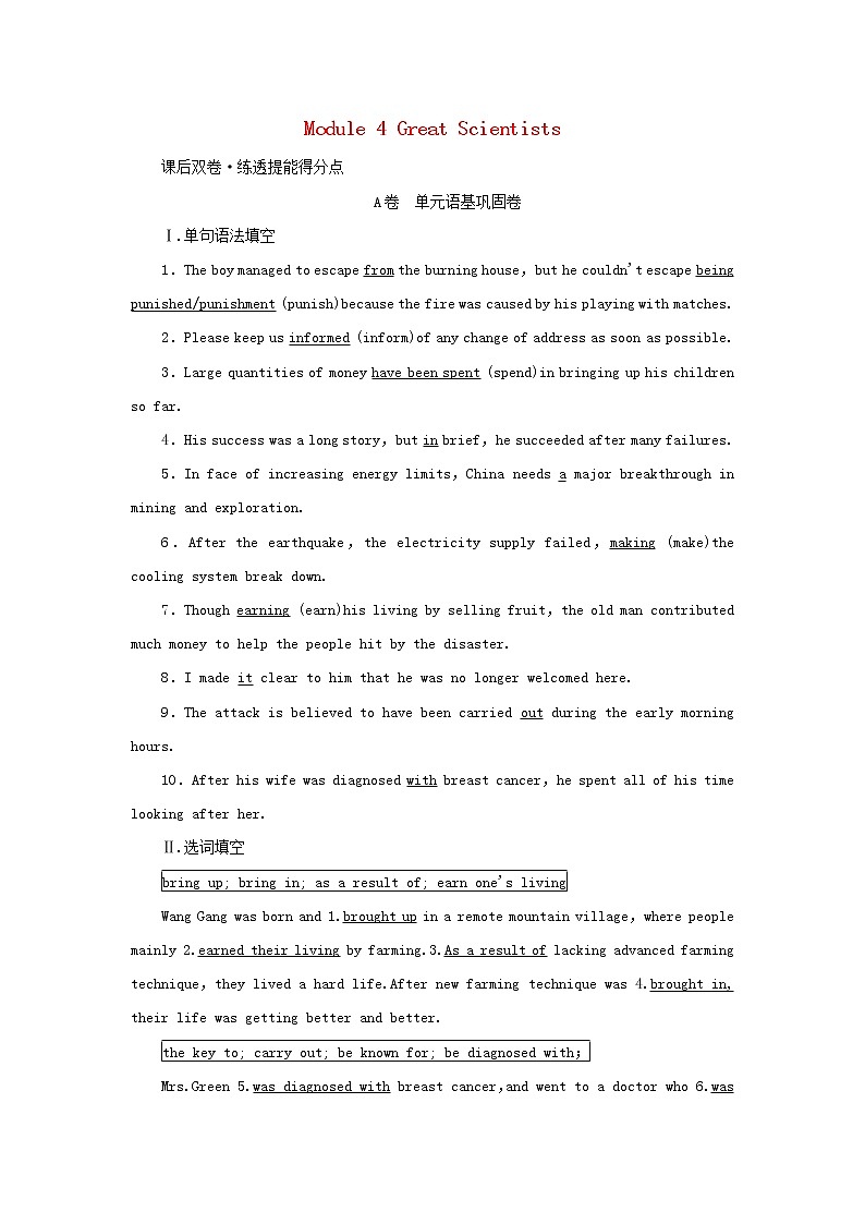 2022年高考英语一轮复习Module4GreatScientists课后练习含解析外研版必修4第1页