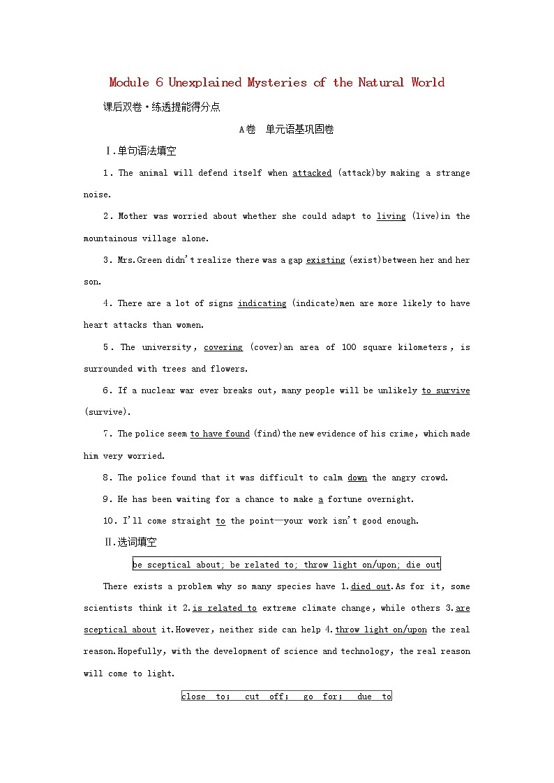 2022年高考英语一轮复习Module6UnexplainedMysteriesoftheNaturalWorld课后练习含解析外研版必修4第1页