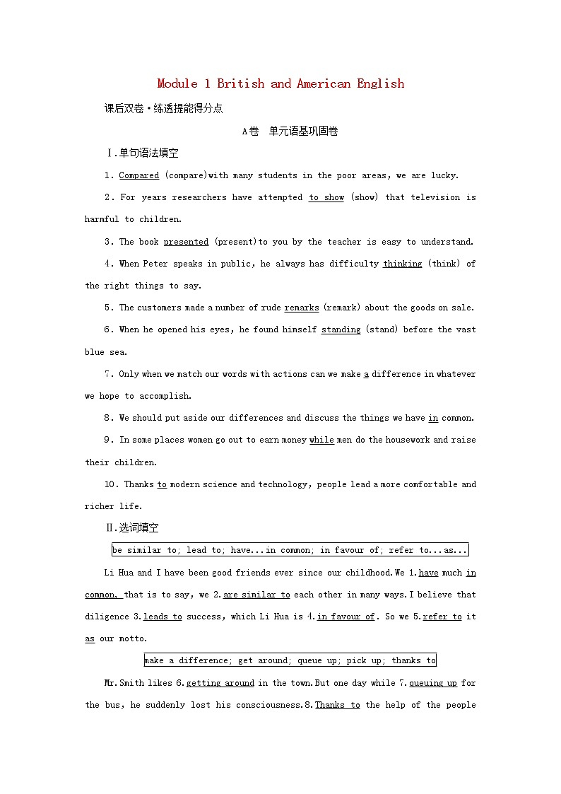2022年高考英语一轮复习Module1BritishandAmericanEnglish课后练习含解析外研版必修5第1页