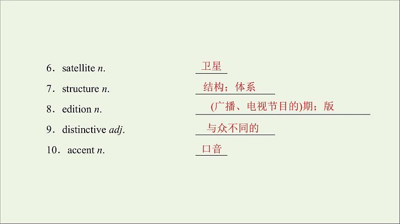 2022年高考英语一轮复习Module1BritishandAmericanEnglish课件外研版必修5第3页