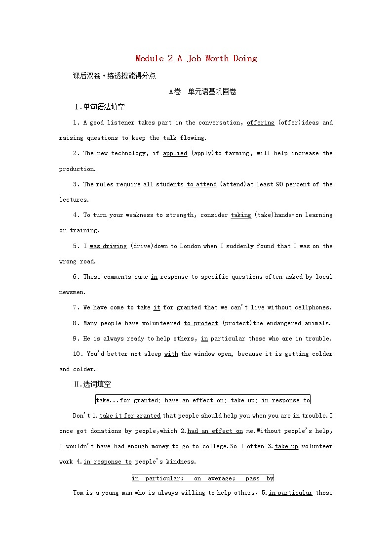 2022年高考英语一轮复习Module2AJobWorthDoing课后练习含解析外研版必修5第1页