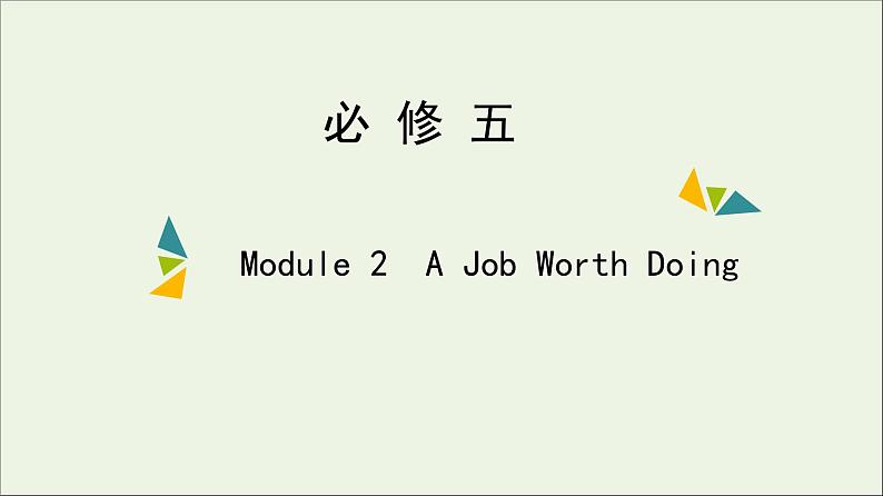 2022年高考英语一轮复习Module2AJobWorthDoing课件外研版必修501