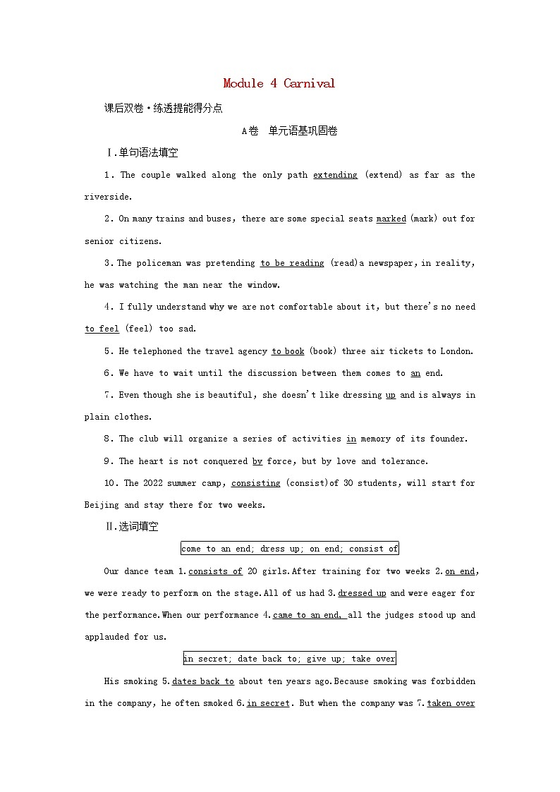 2022年高考英语一轮复习Module4Carnival课后练习含解析外研版必修5第1页