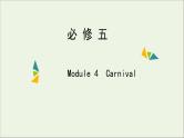 2022年高考英语一轮复习Module4Carnival课件外研版必修5