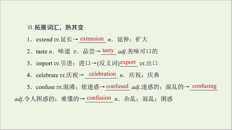 2022年高考英语一轮复习Module4Carnival课件外研版必修5第5页