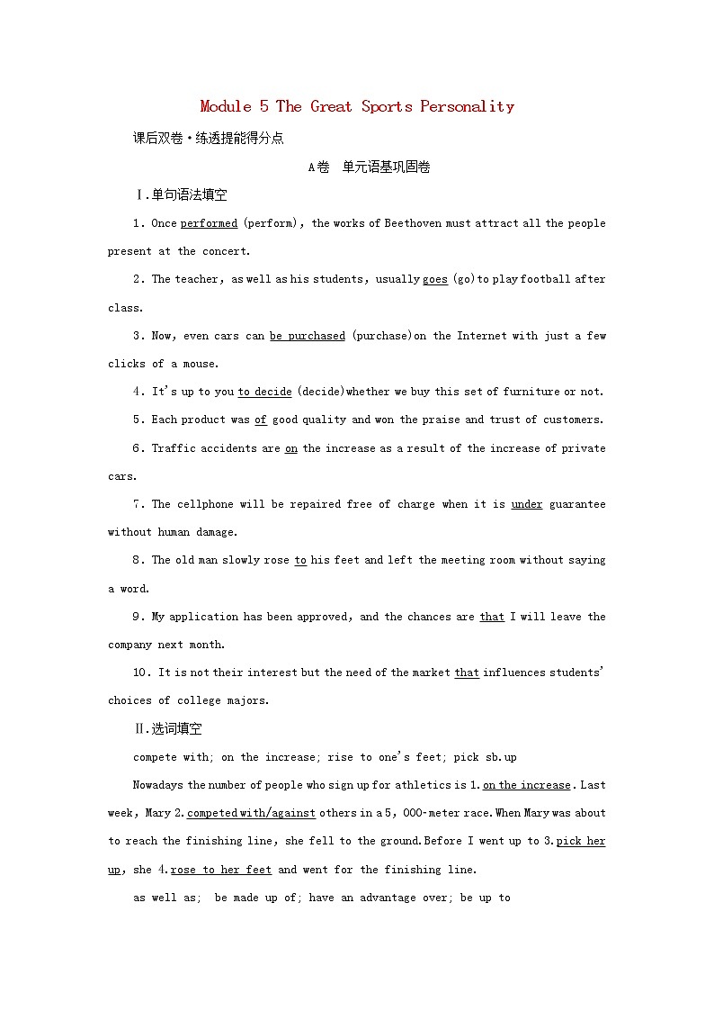 2022年高考英语一轮复习Module5TheGreatSportsPersonality课后练习含解析外研版必修5第1页