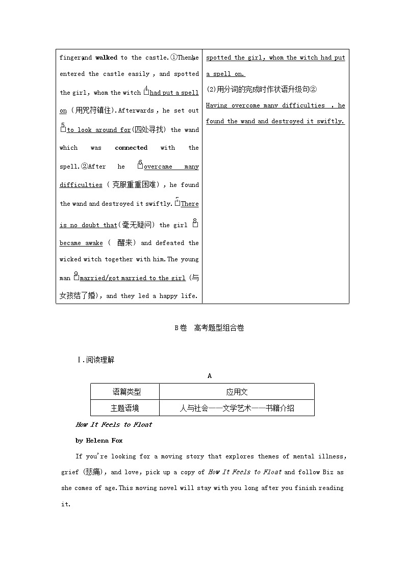 2022年高考英语一轮复习Module2FantasyLiterature课后练习含解析外研版选修6第3页