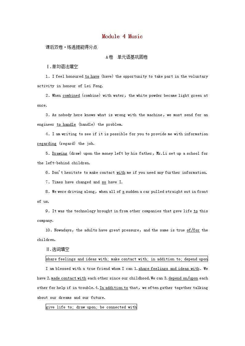 2022年高考英语一轮复习Module4Music课后练习含解析外研版选修6第1页