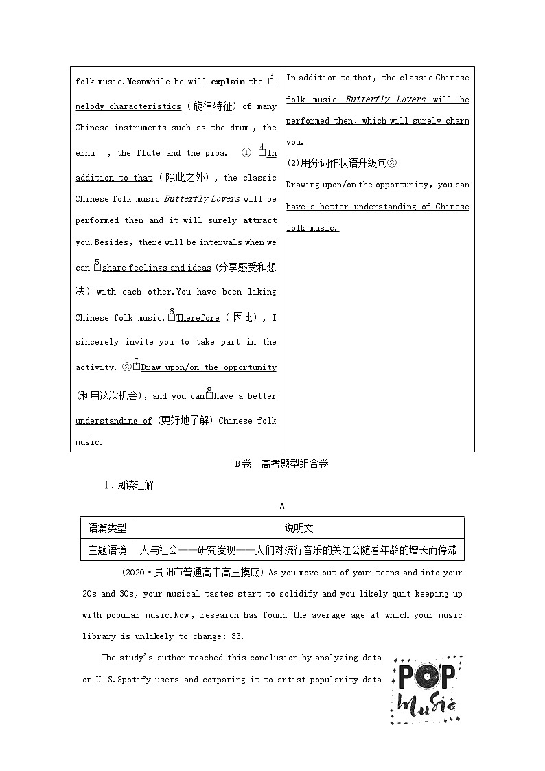 2022年高考英语一轮复习Module4Music课后练习含解析外研版选修6第3页