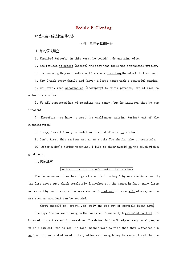 2022年高考英语一轮复习Module5Cloning课后练习含解析外研版选修601