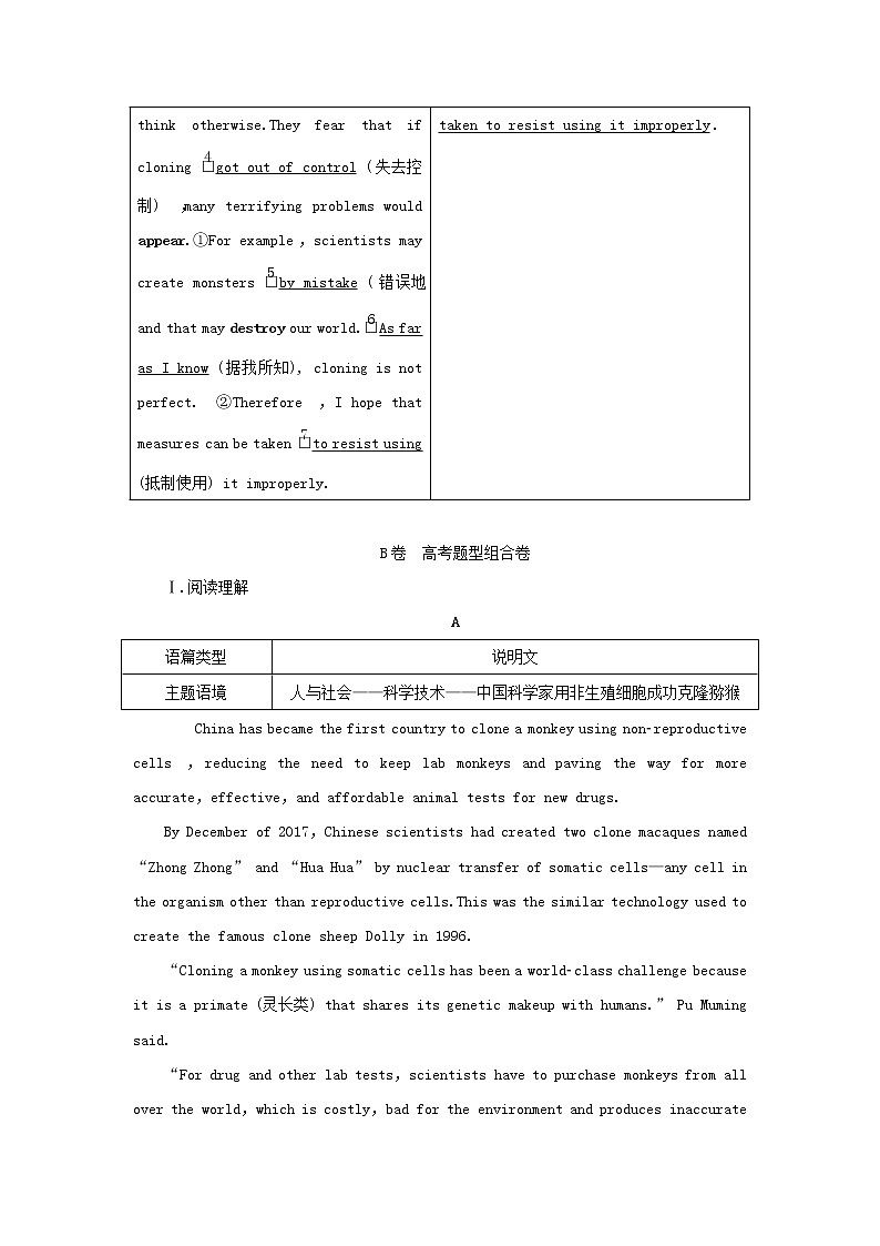 2022年高考英语一轮复习Module5Cloning课后练习含解析外研版选修603