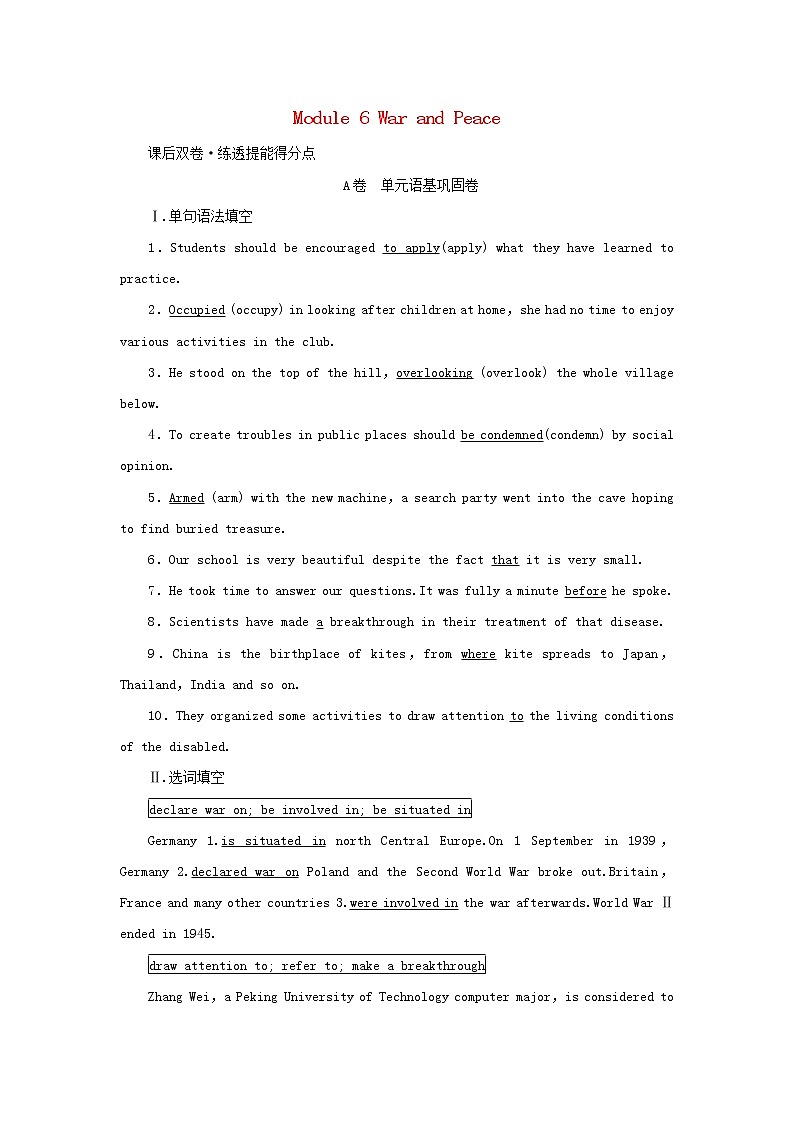 2022年高考英语一轮复习Module6WarandPeace课后练习含解析外研版选修6第1页