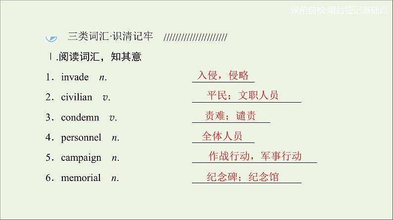 2022年高考英语一轮复习Module6WarandPeace课件外研版选修6第2页