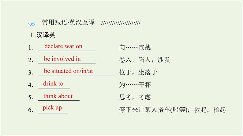 2022年高考英语一轮复习Module6WarandPeace课件外研版选修6第7页