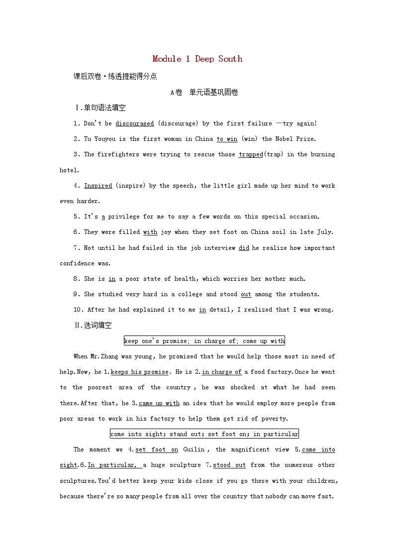 2022年高考英语一轮复习Module1DeepSouth课后练习含解析外研版选修801