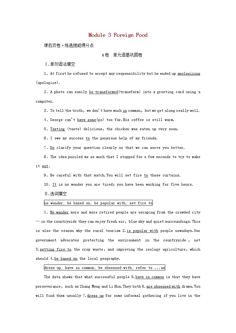 2022年高考英语一轮复习Module3ForeignFood课后练习含解析外研版选修8第1页