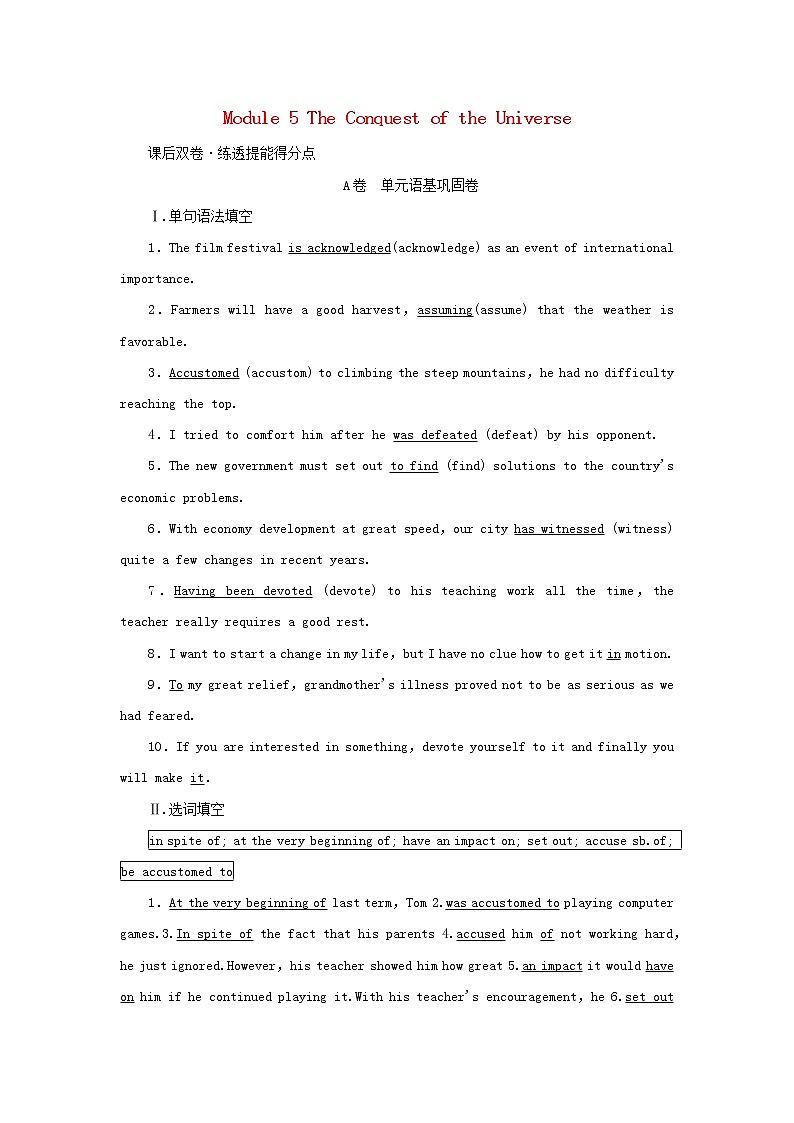 2022年高考英语一轮复习Module5TheConquestoftheUniverse课后练习含解析外研版选修801