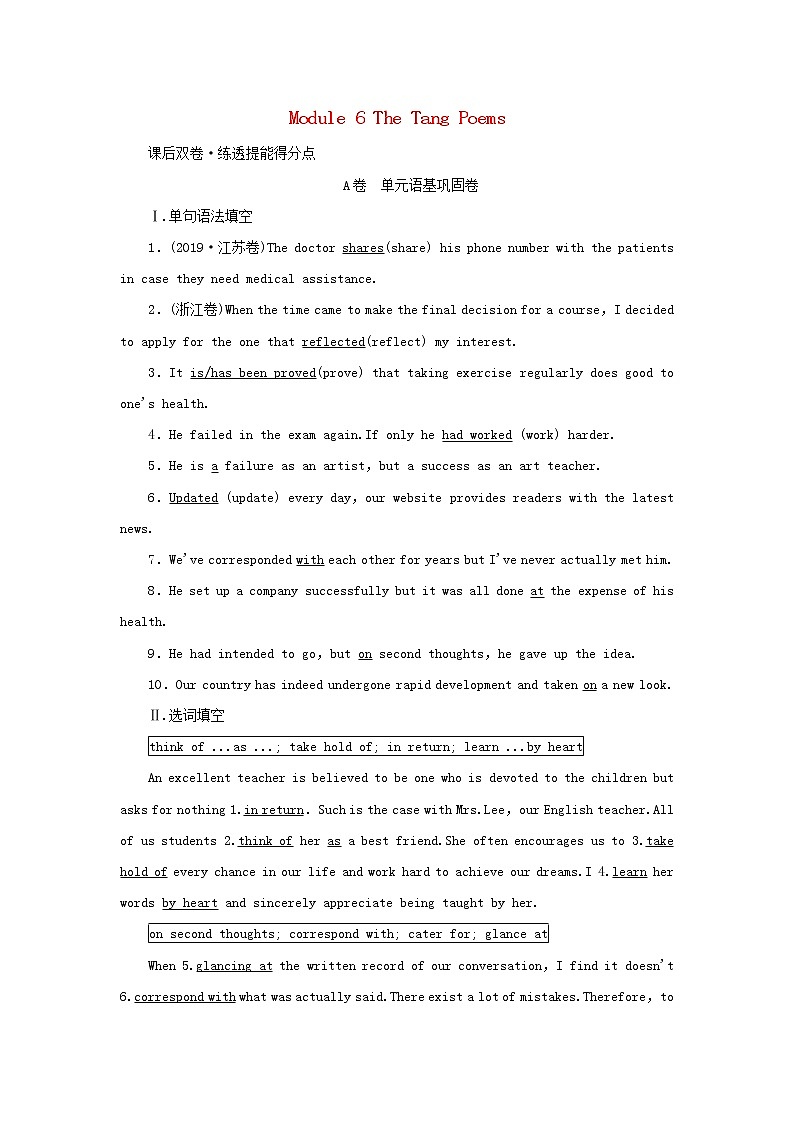 2022年高考英语一轮复习Module6TheTangPoems课后练习含解析外研版选修8第1页