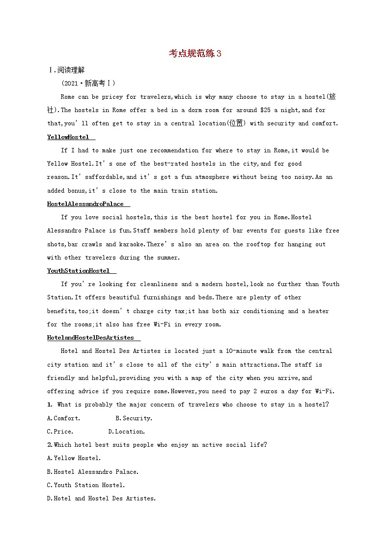 福建专用2022年高考英语一轮复习考点规范练3含解析新人教版第1页