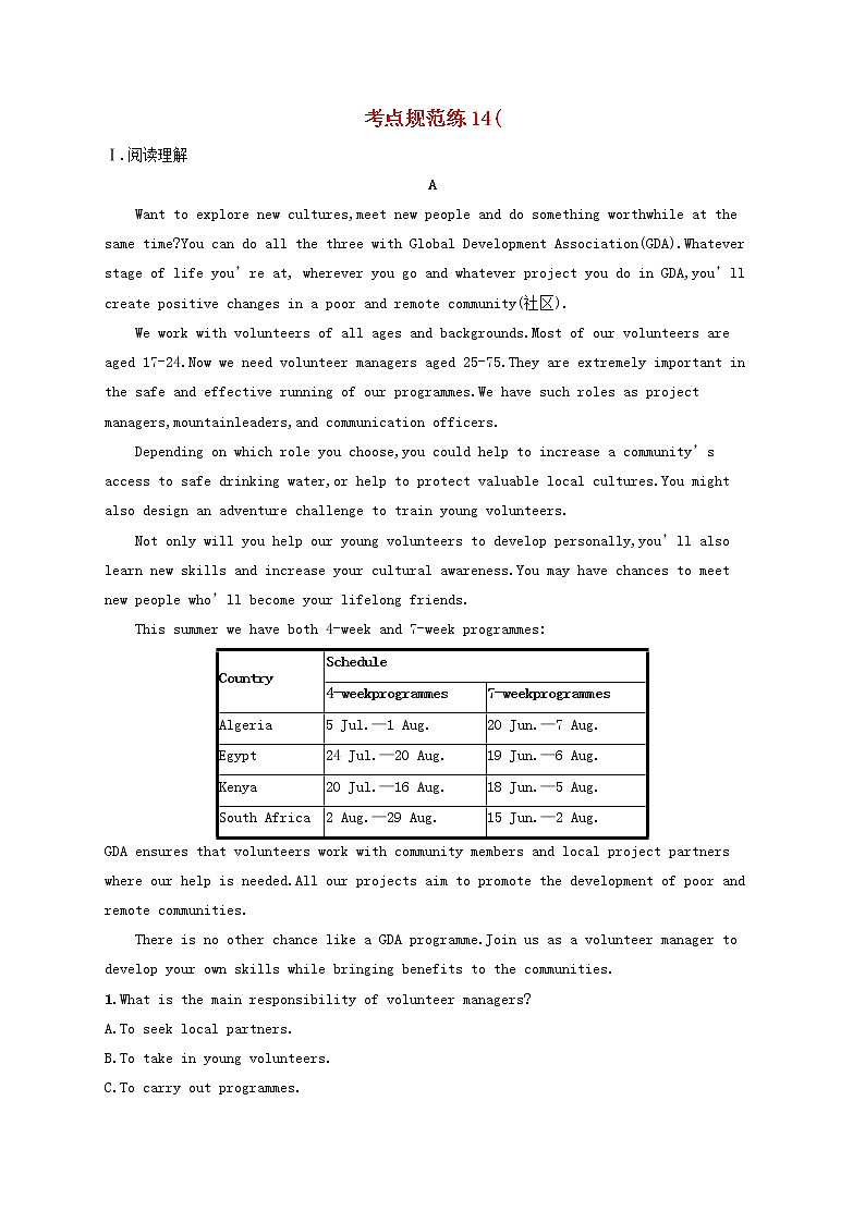 福建专用2022年高考英语一轮复习考点规范练14含解析新人教版第1页