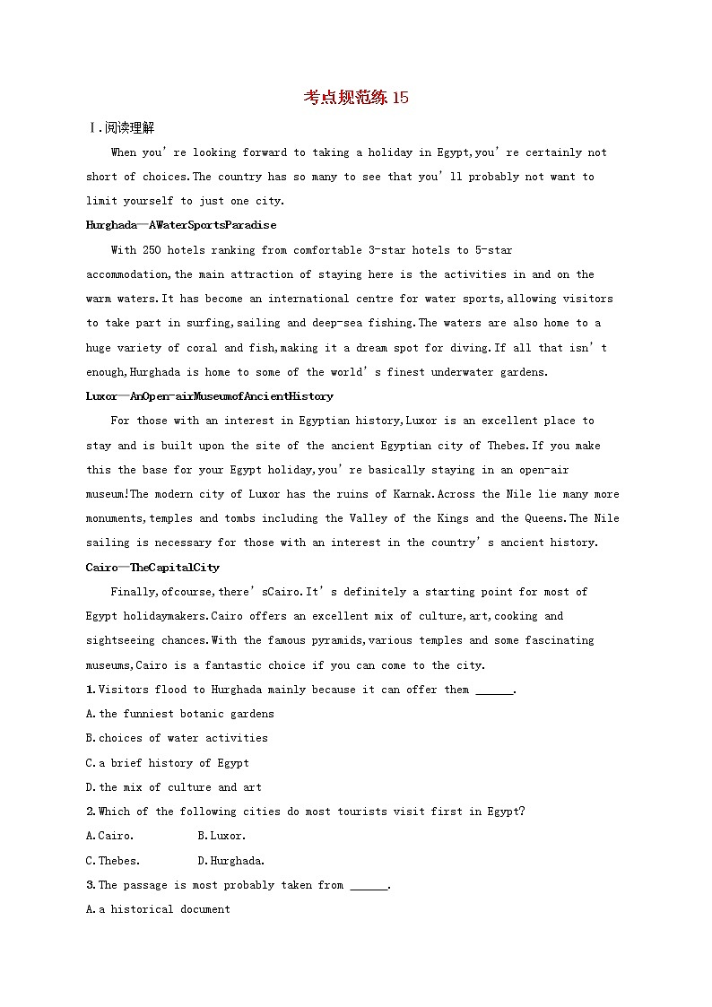 福建专用2022年高考英语一轮复习考点规范练15含解析新人教版第1页