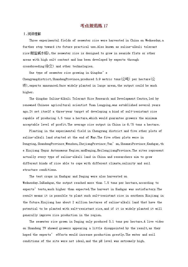 福建专用2022年高考英语一轮复习考点规范练17含解析新人教版第1页