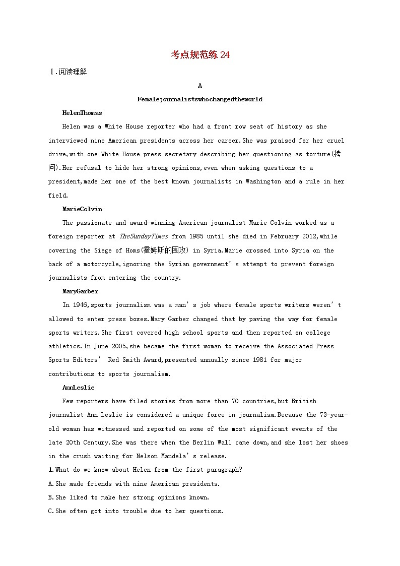 福建专用2022年高考英语一轮复习考点规范练24含解析新人教版01