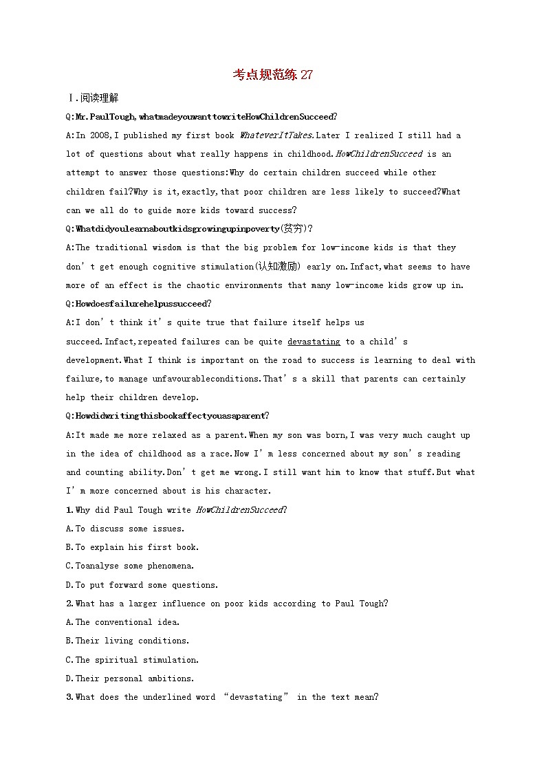 福建专用2022年高考英语一轮复习考点规范练27含解析新人教版第1页