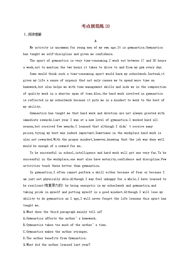 福建专用2022年高考英语一轮复习考点规范练28含解析新人教版第1页