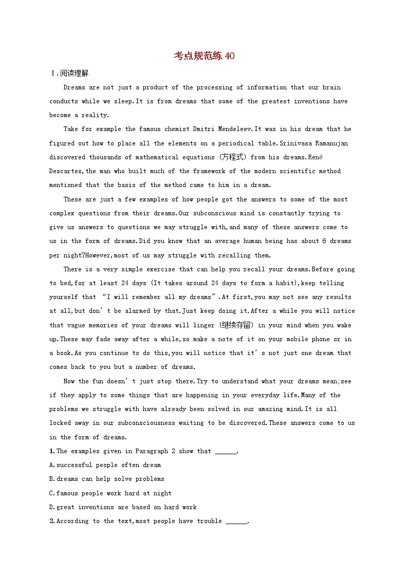 福建专用2022年高考英语一轮复习考点规范练40含解析新人教版第1页