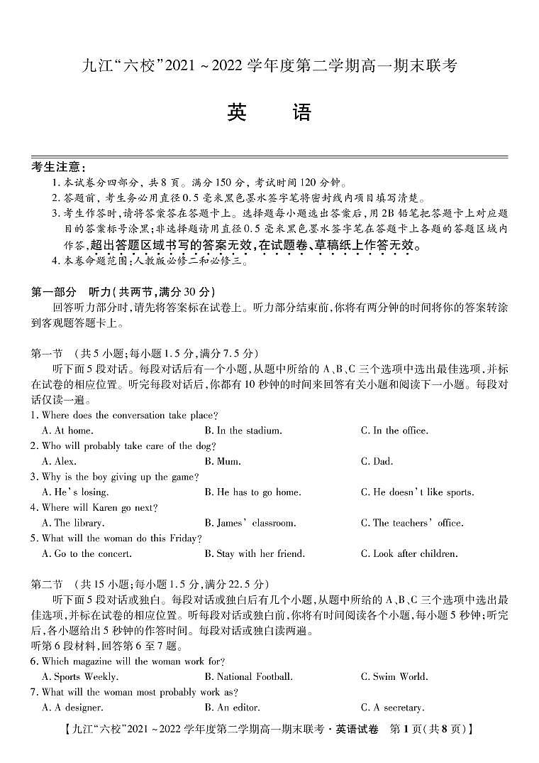 2021-2022学年江西省重点九江六校高一下学期期末联考英语试题 PDF版 听力01