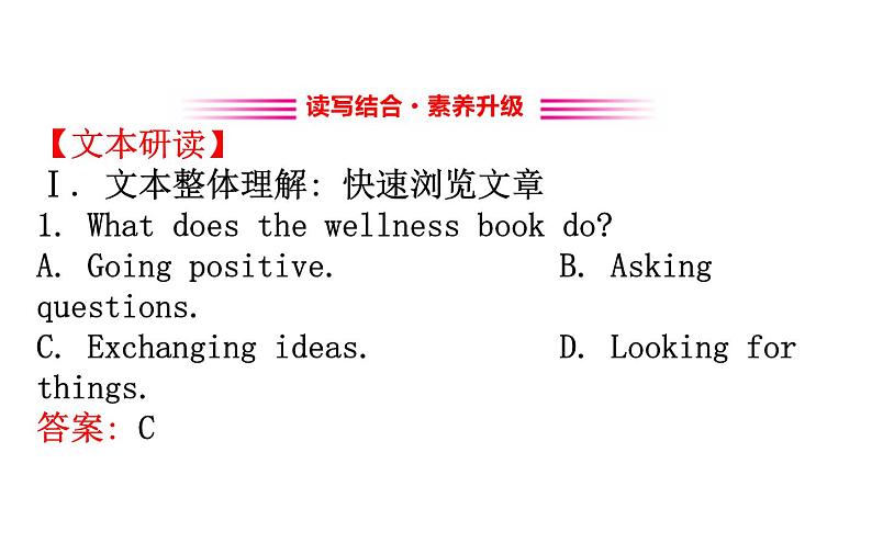 2021—2022学年高中英语人教版必修第一册同步教学课件Unit3 sports and fitness reading for writing第2页