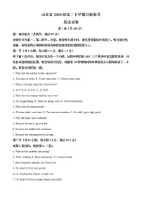 2022山东省百校联考高二下学期期末考试英语试题含答案（缺听力答案）