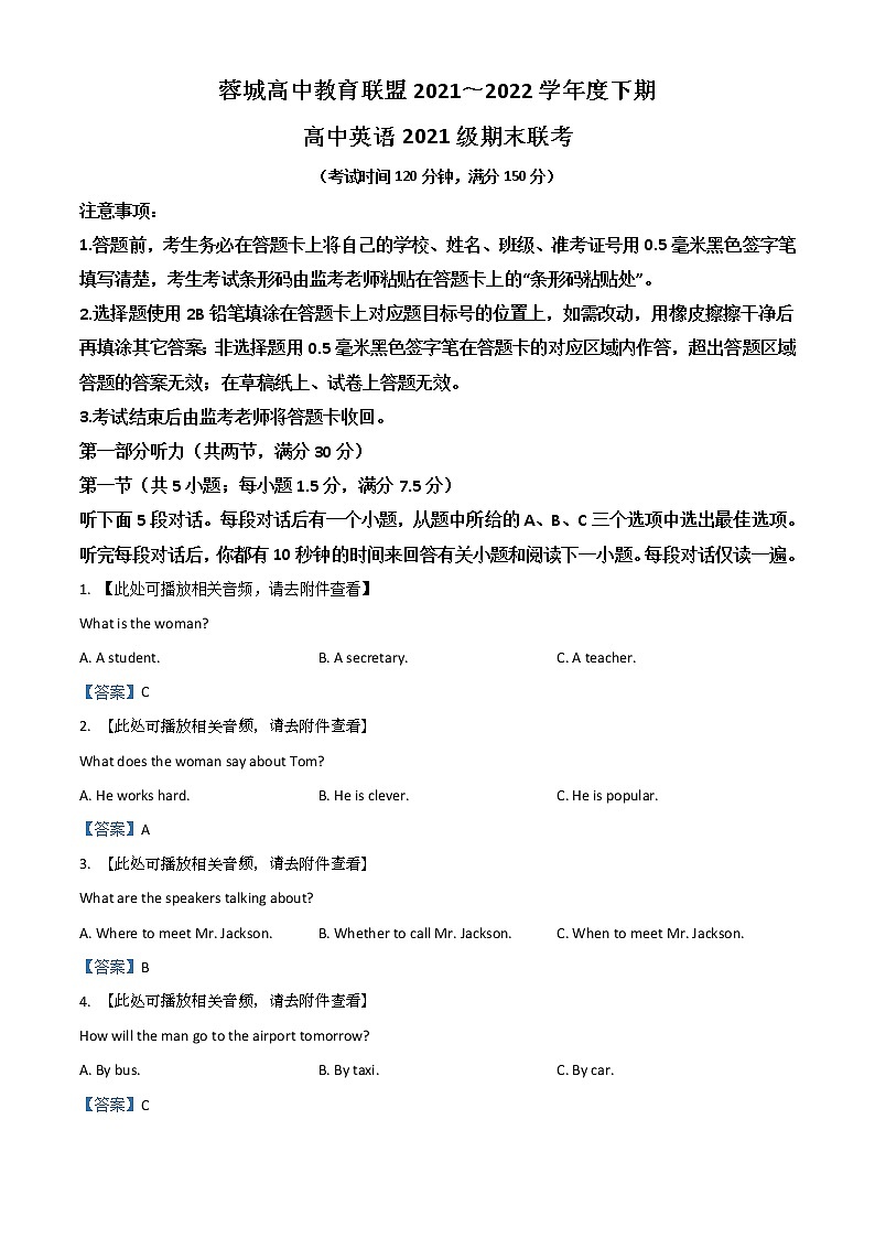 2022成都蓉城名校联盟高一下学期期末联考试题英语含答案（含听力）01
